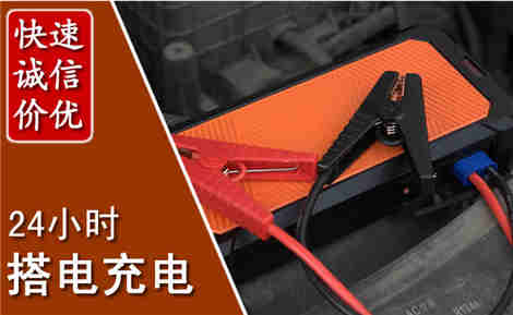 滑县汽车搭电场景与案例