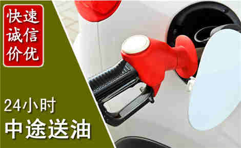 滑县中途送油场景与案例