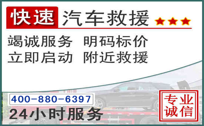 滑县长春拖车电话